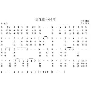 快乐的手风琴_美声唱法乐谱_词曲:瞿琮 陈光