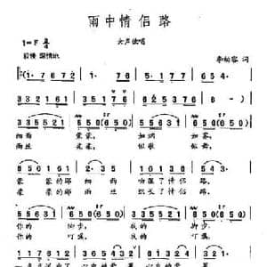 田光歌曲选 137雨中情侣路_民歌简谱_词曲:李幼容 田光