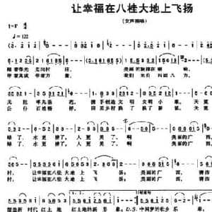 让幸福在八桂大地上飞扬_民歌简谱_词曲:陆坚 左江月