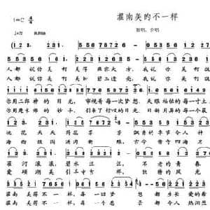 灌南美的不一样_民歌简谱_词曲:冷桂萍 朱继霖