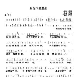 月光下的温柔_歌曲简谱_词曲:鸿恩 鸿恩