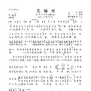 无情天_歌曲简谱_词曲:崔恕 鲁士郎