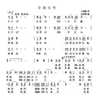 穿越冬天_民歌简谱_词曲:王燕妮 苏仕帅