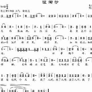 浪淘沙 北戴河_民歌简谱_词曲:毛泽东 邹兴淮