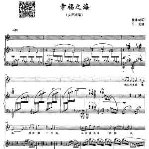 幸福之海_民歌简谱_词曲:樊孝斌 平远