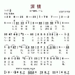 深情_歌谱投稿