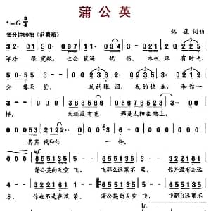蒲公英_通俗唱法乐谱_词曲:韩葆 韩葆