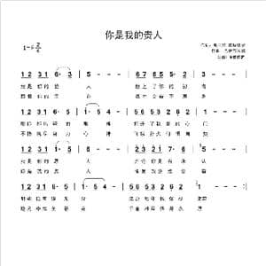 你是我的贵人_歌谱投稿_词曲:草原修罗 张玉华 巴音布拉格