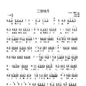 二泉映月_歌谱投稿_词曲:王健 华彦均