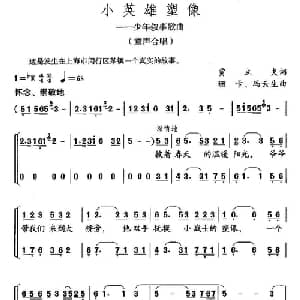 小英雄塑像_儿歌乐谱_词曲:贾立夫 珊卡 冯云生