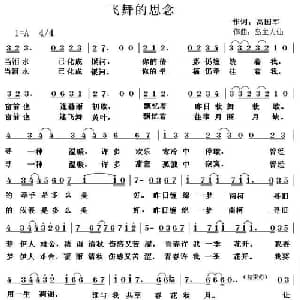 飞舞的思念_通俗唱法乐谱_词曲:高国军 岛主大仙