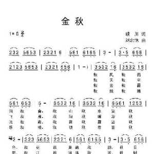 金秋_民歌简谱_词曲:琰川 刘北休
