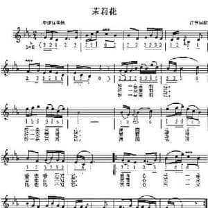 茉莉花_民歌简谱_词曲: 黎英海配伴奏