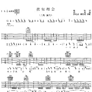 敖包相会 吉他谱 刀郎 海默 通福