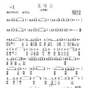 老母亲_民歌简谱_词曲:张国良 李殿友