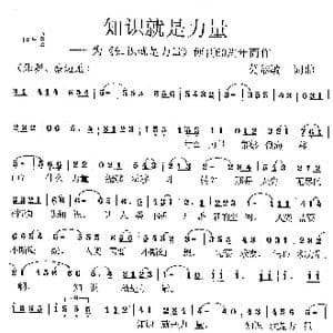 知识就是力量_歌曲简谱_词曲:莫恭敏 莫恭敏