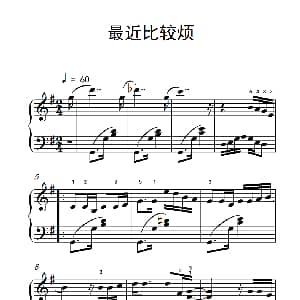 最近比较烦 钢琴谱