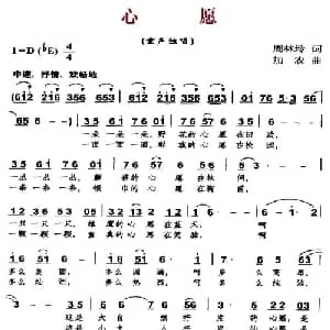 心愿_儿歌乐谱_词曲:周林玲 加农