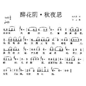 醉花阴 秋夜思_歌曲简谱_词曲:侯水泉 李戈