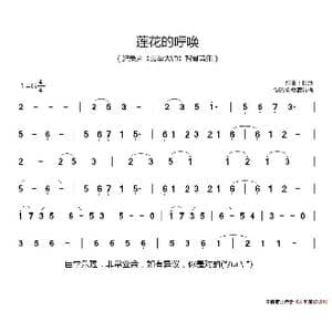 莲花的呼唤 _歌谱投稿_词曲: 程池
