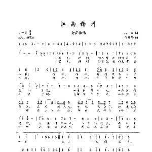 江南扬州_歌谱投稿_词曲:志同 金月苓