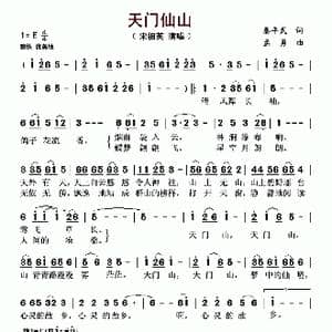 天门仙山_歌曲简谱_词曲:秦平武 孟勇