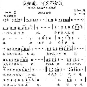 我知道,可又不知道_美声唱法乐谱_词曲:徐安利 马丁