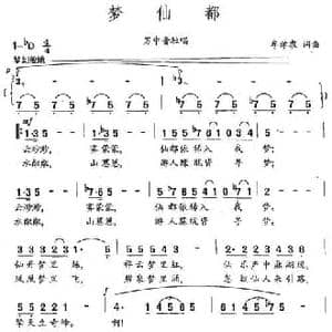 梦仙都_民歌简谱_词曲:牟学农 牟学农