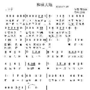 和祥大地_歌谱投稿_词曲:邓海华 贺湘