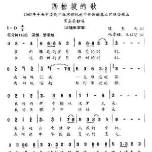 西柏坡的歌_民歌简谱_词曲:陈奎及 张卓娅 等