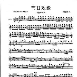 节日欢歌_歌曲简谱_词曲: 杨会林