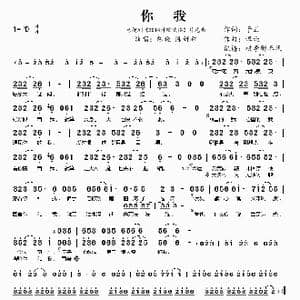 你我_歌谱投稿_词曲:于正 谭旋