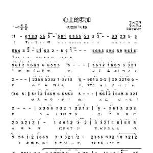 心上的罗加_歌谱投稿_词曲:段庆民 段庆民