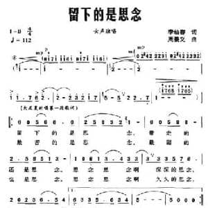 留下的是思念_民歌简谱_词曲:李幼容 周景义