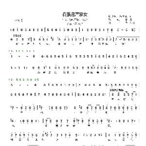 我虽是严家女_歌曲简谱_词曲:舒子颂 席宝昆 杨殿荣