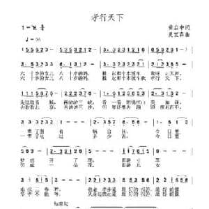 孝行天下_民歌简谱_词曲:黄启中 夏宝森