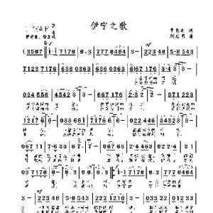 伊宁之歌_歌曲简谱_词曲:李长周 刘启明