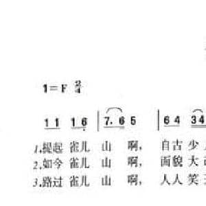 雀儿山_民歌简谱_词曲:高平