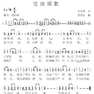 党旗颂歌_民歌简谱_词曲:李庆荣 燕录音