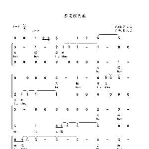 黎家迎亲曲_歌谱投稿_词曲:符天志 符天志