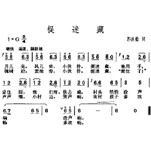 捉迷藏_儿歌乐谱_词曲:郭沫勤 胡俊成