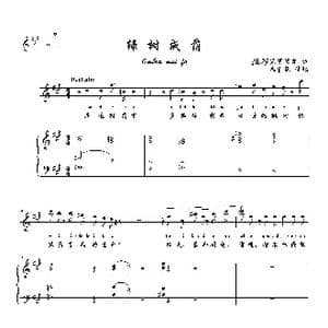 绿树成荫_歌曲简谱_词曲: 意 亨德尔曲 尚家骧译配