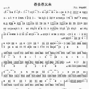 春去春又来_歌谱投稿