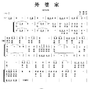 外婆家_儿歌乐谱_词曲:葛逊 王红