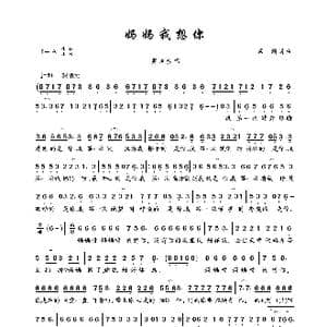 妈妈我想你_歌曲简谱_词曲:汤潮 汤潮