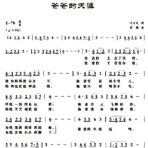 爸爸的天涯_儿歌乐谱_词曲:叶方仪 梁铭