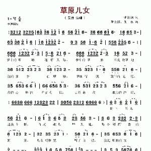 草原儿女_歌谱投稿_词曲:肇长拥 肇长拥 吴琼