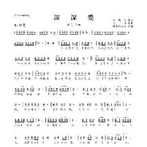 ​深深爱_歌曲简谱_词曲:李倩仪 陈伟