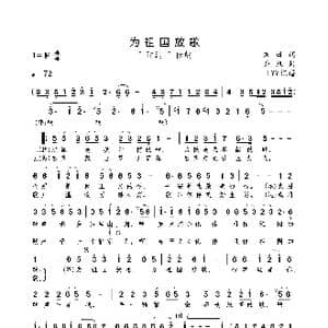 为祖国放歌_歌曲简谱_词曲:朱海 栾凯