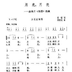 月亮,月亮_民歌简谱_词曲:景慕逵 傅庚辰